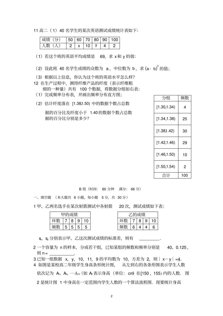 样本估计总体同步检测题_第2页