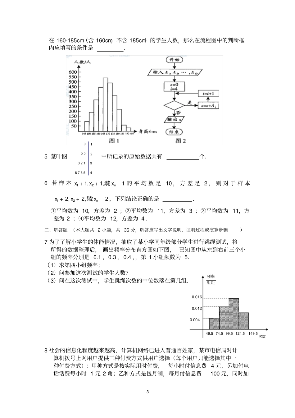 样本估计总体同步检测题_第3页