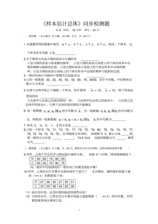 样本估计总体同步检测题