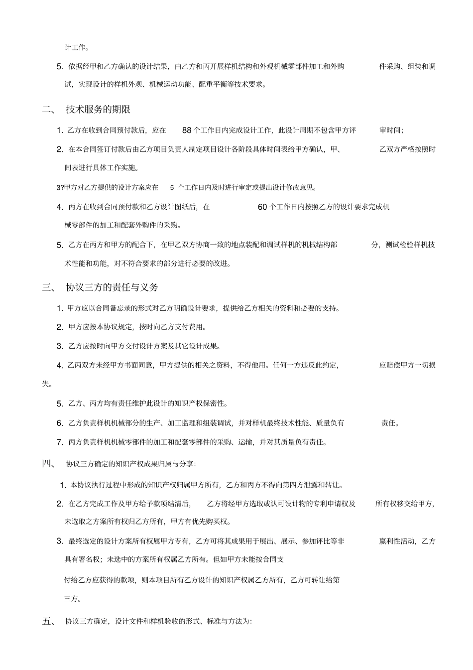 样机设计加工合同_第2页