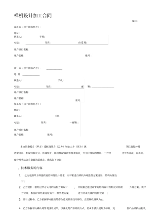 样机设计加工合同