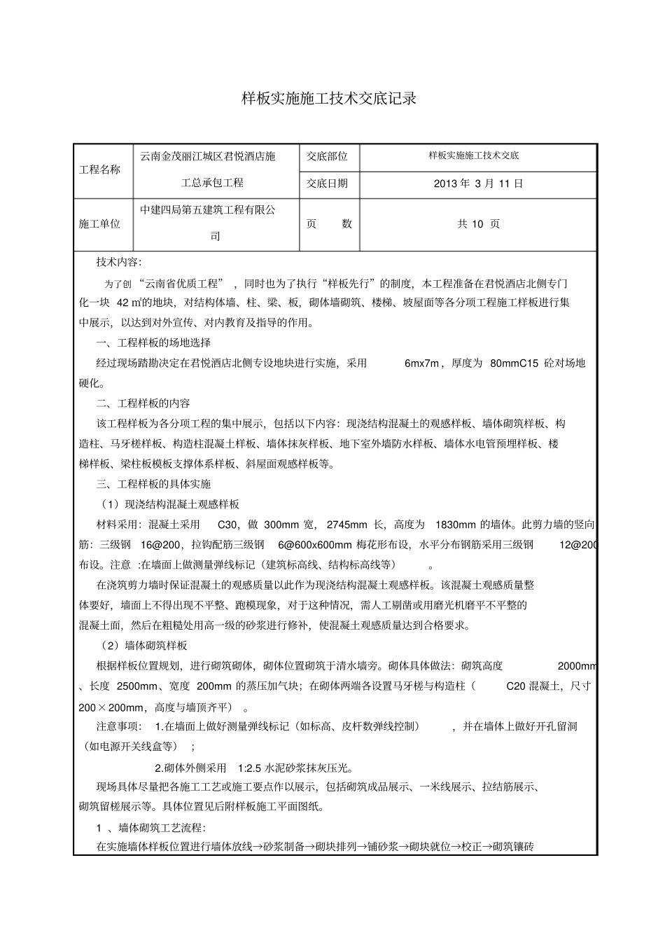 样板实施技术交底资料_第1页