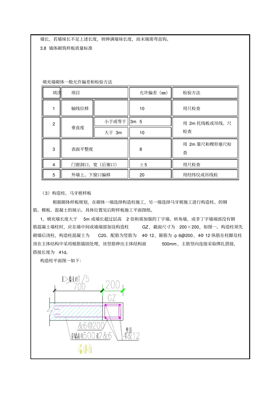 样板实施技术交底资料_第3页
