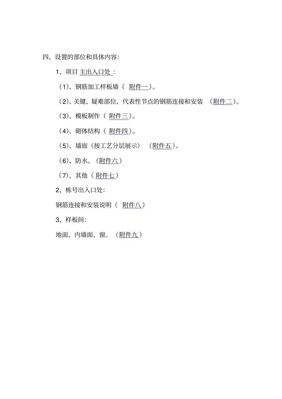 样板实施方案_第2页