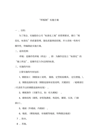 样板实施方案