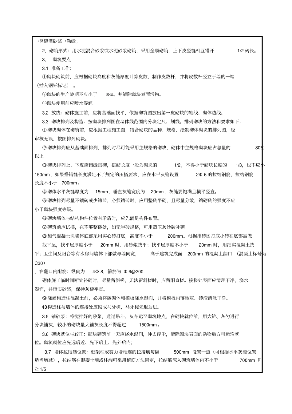 样板实施技术交底讲解_第2页