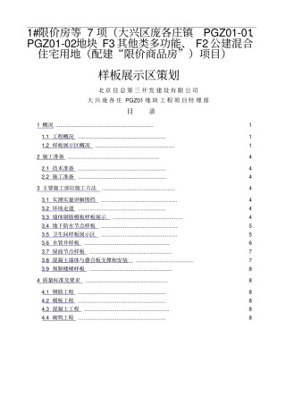 样板展示区策划