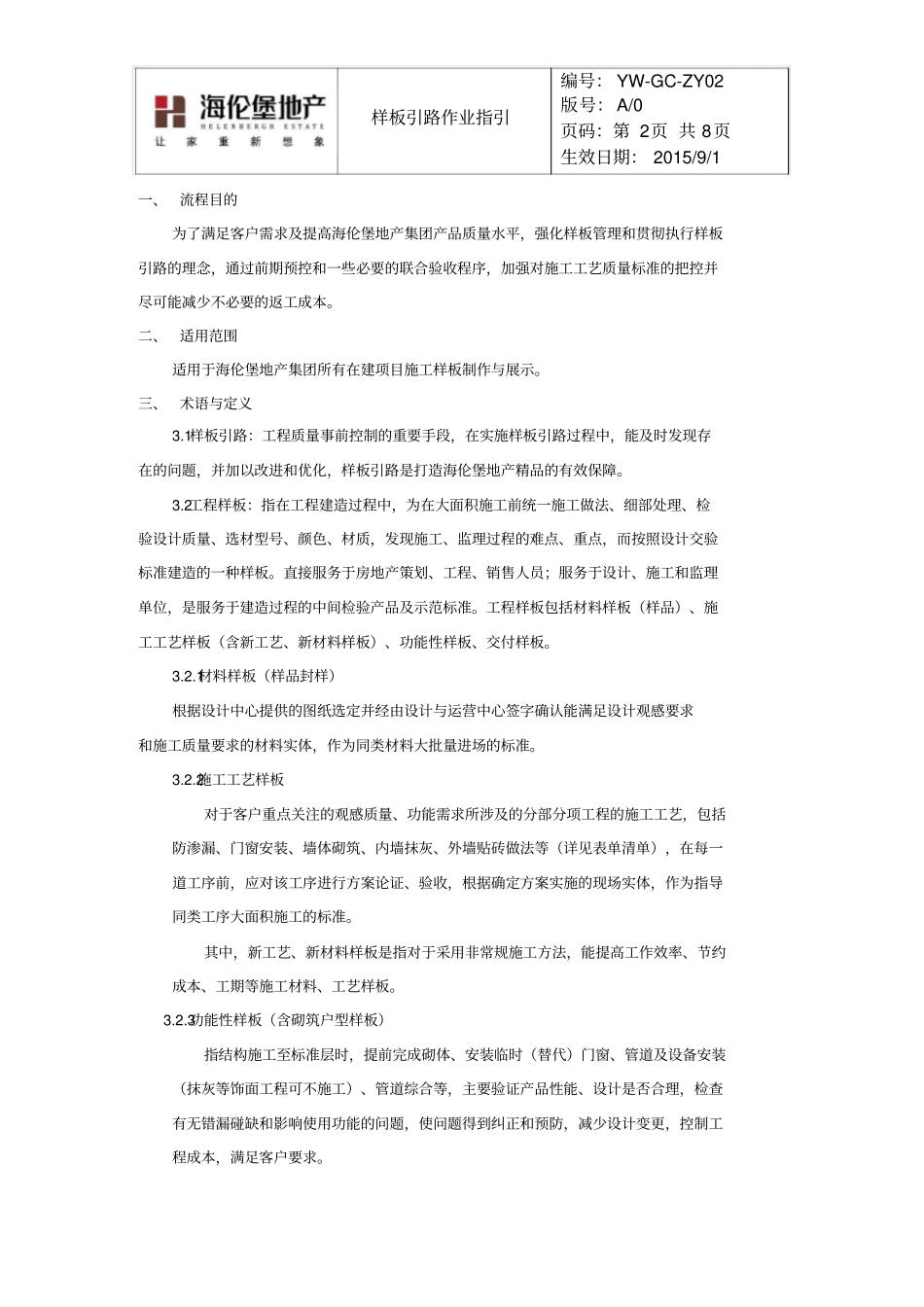 样板引路作业指引_第2页