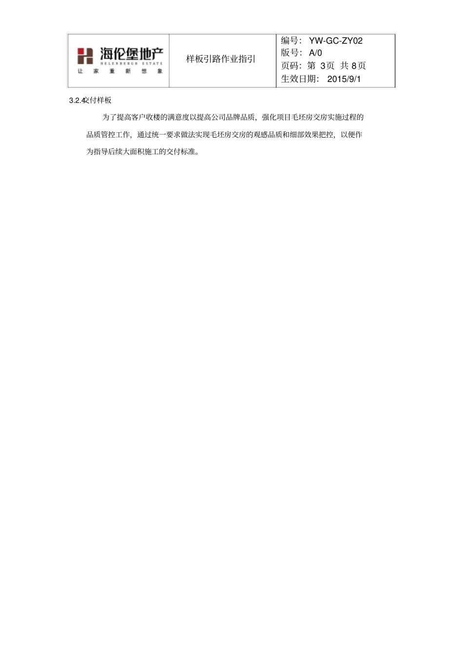 样板引路作业指引_第3页