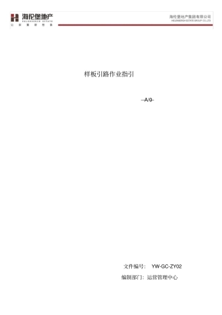 样板引路作业指引