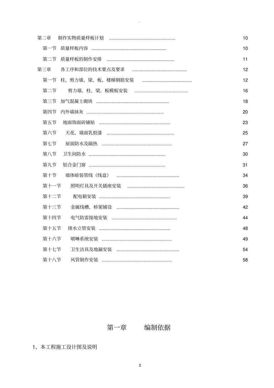 样板引路专项施工方案_第2页