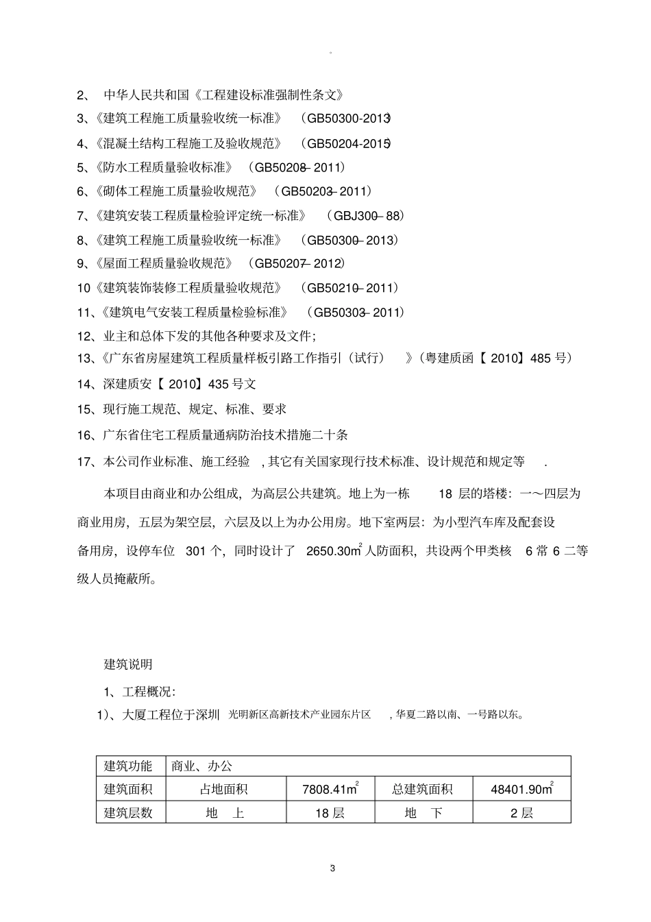 样板引路专项施工方案_第3页