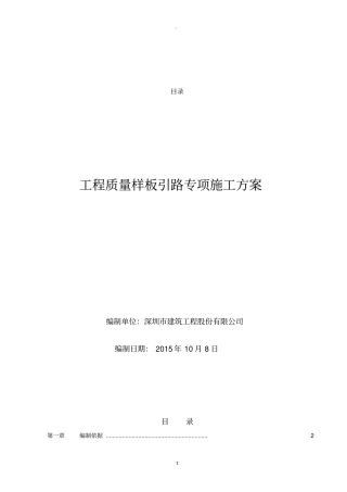 样板引路专项施工方案