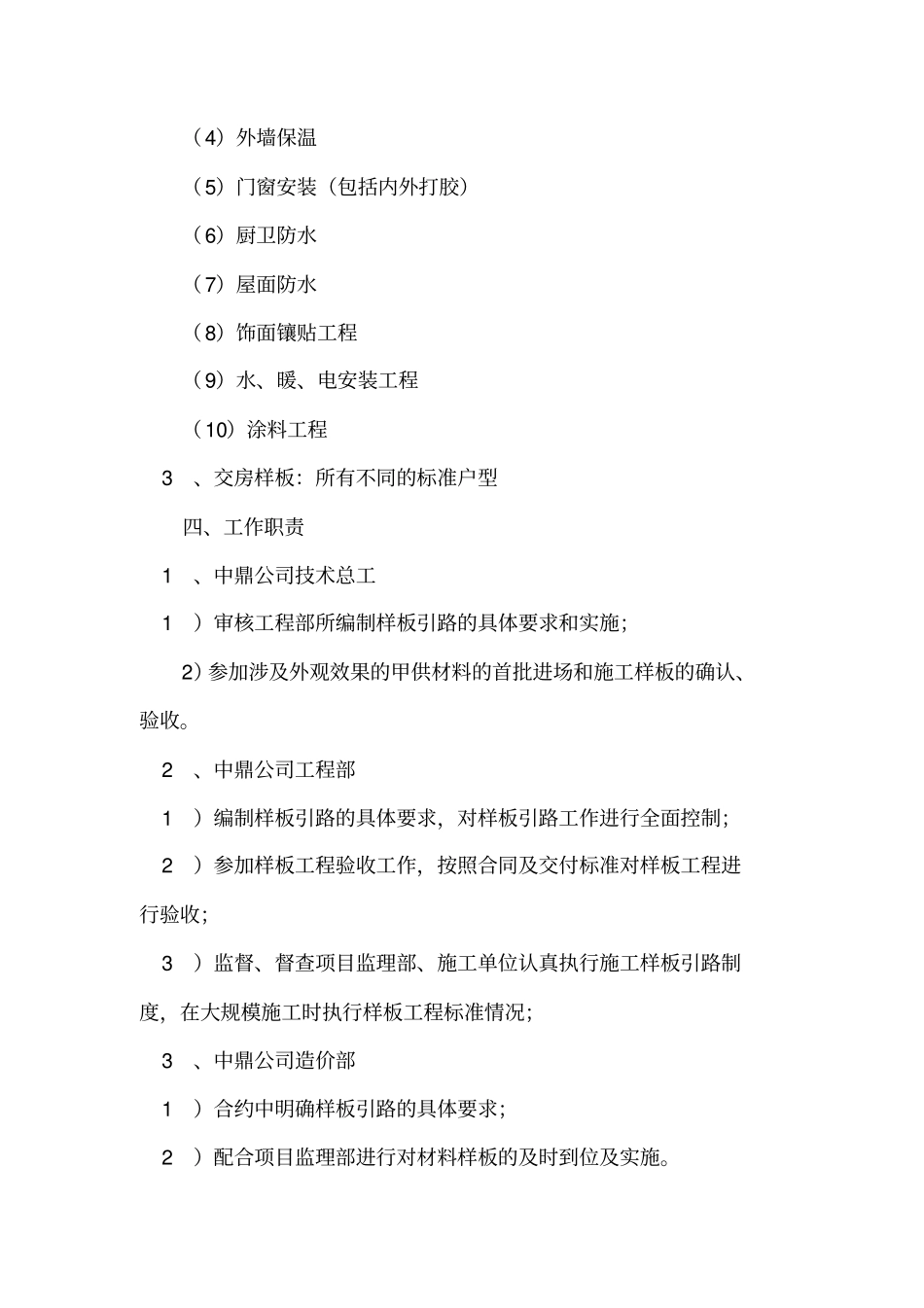 样板引路制度_第2页
