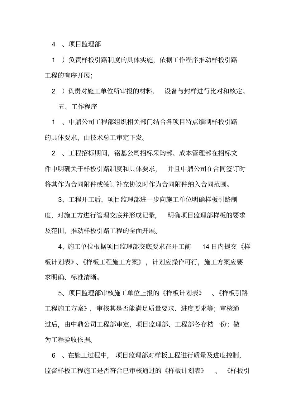 样板引路制度_第3页