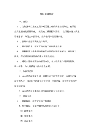 样板引路制度
