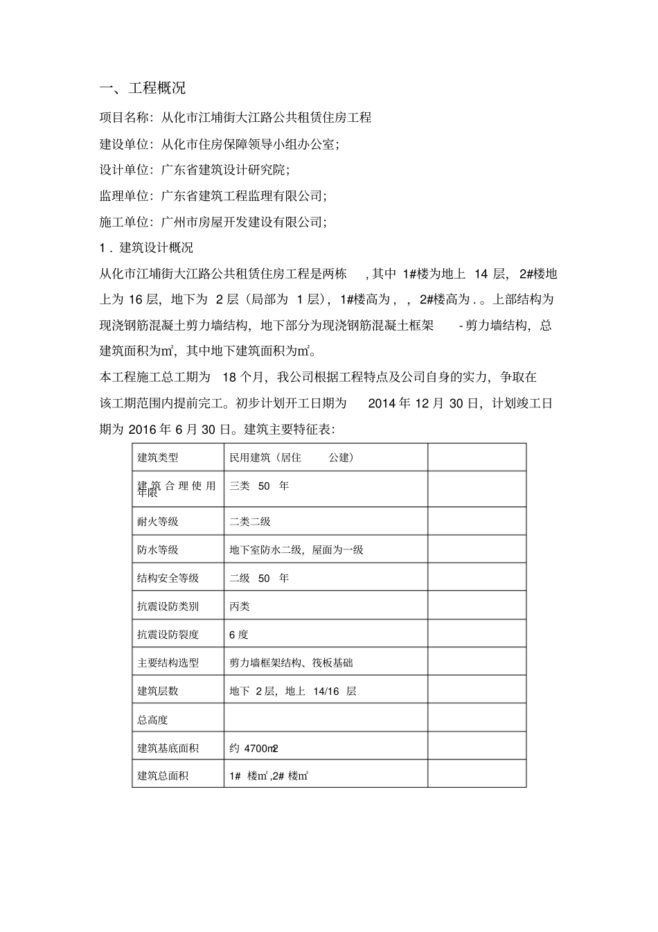 样板引路实施方案_第2页