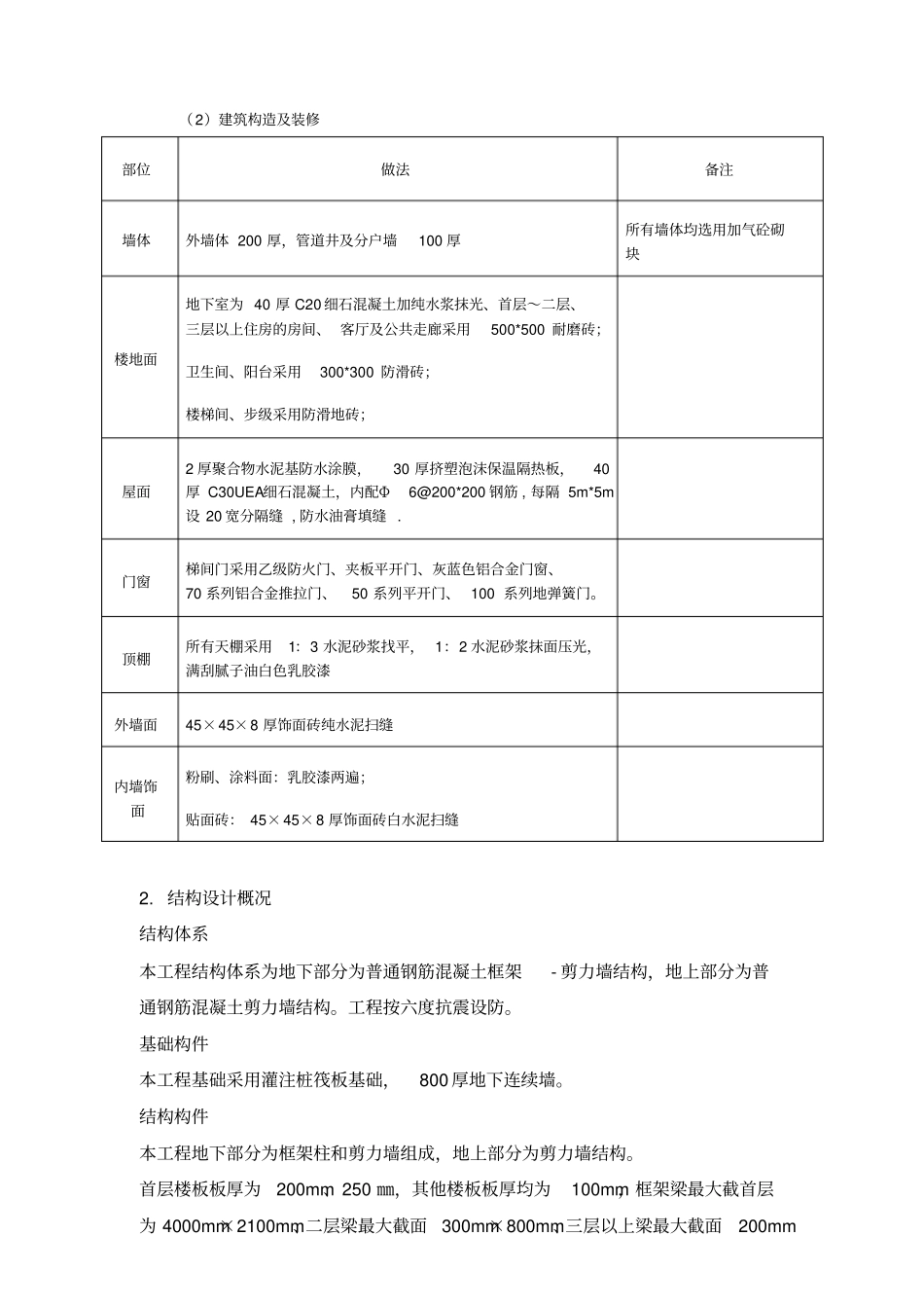 样板引路实施方案_第3页