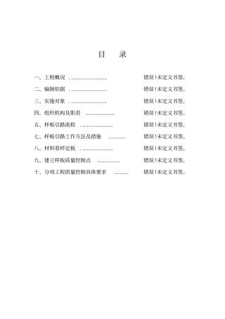 样板引路实施方案