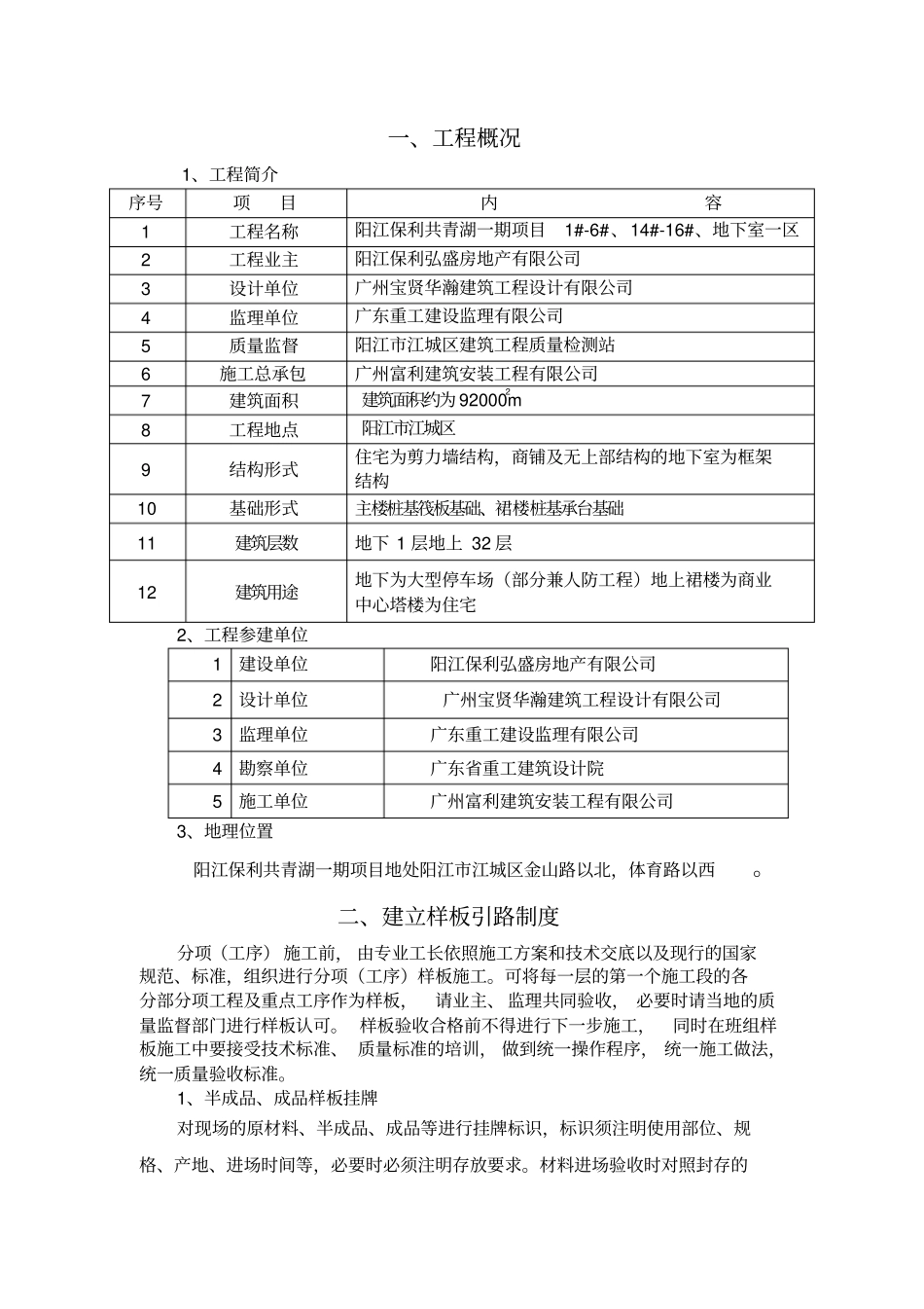 样板引路方案_第3页