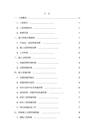 样板引路方案