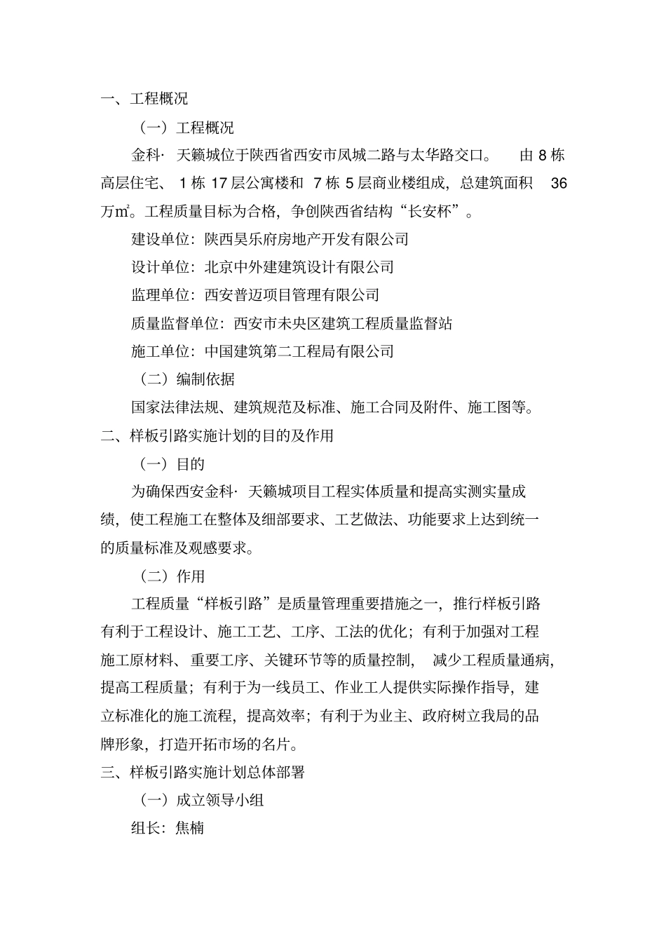 样板引路实施计划_第3页