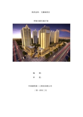 样板引路实施计划