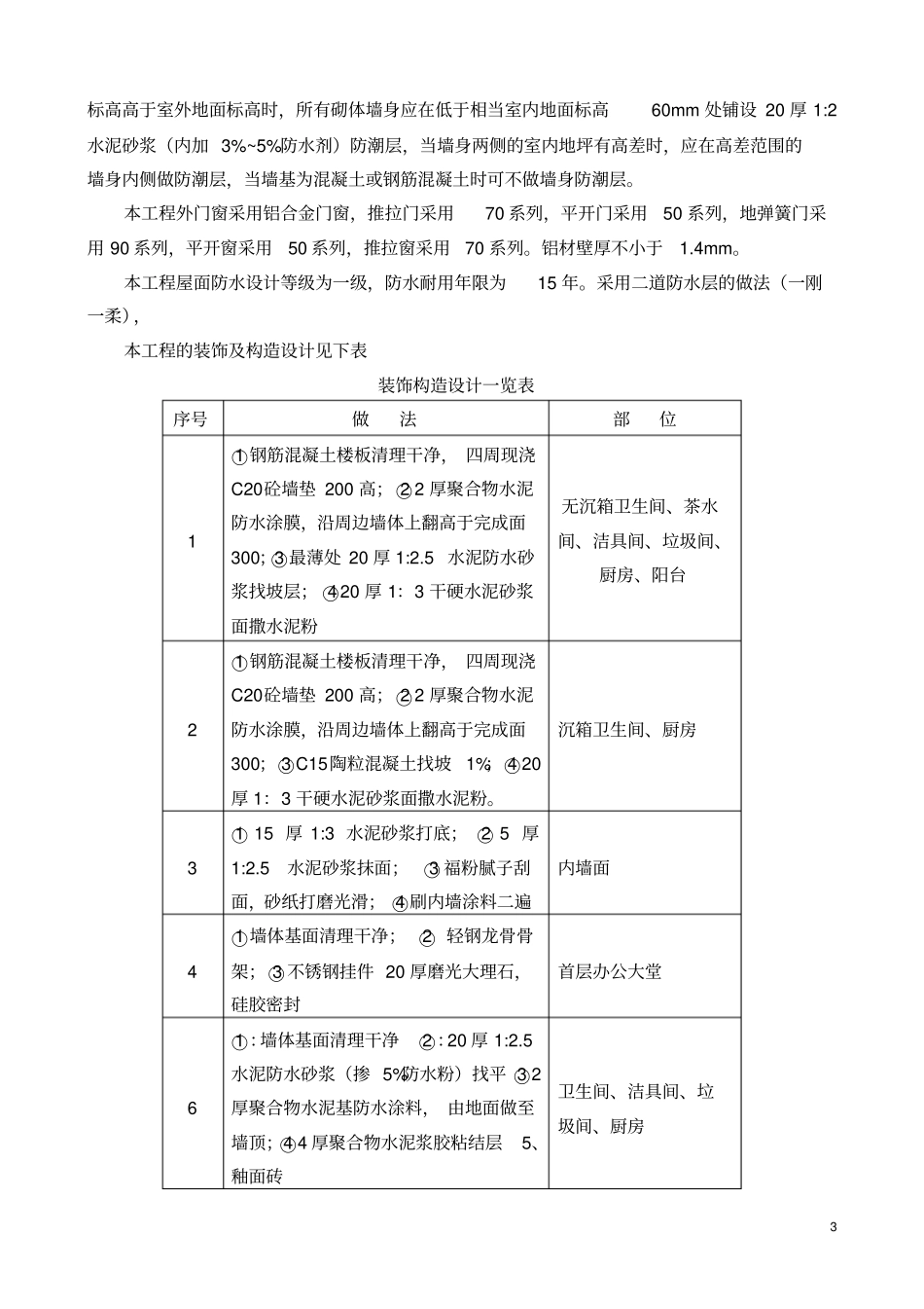 样板引路实施方案汇总_第3页