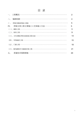 样板引路实施方案汇总