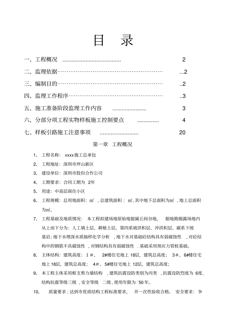 样板引路监理实施细则_第1页