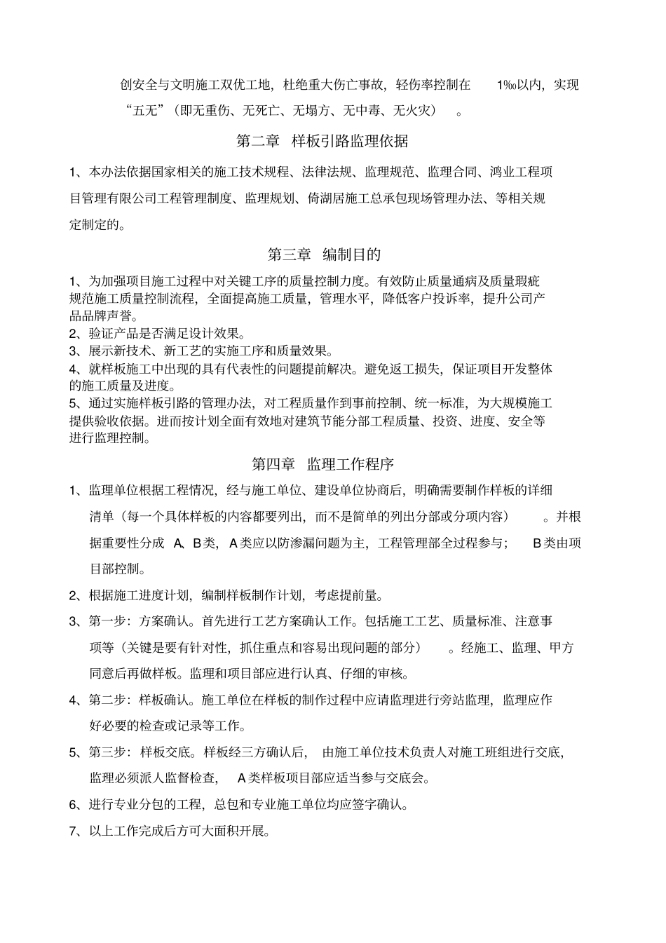 样板引路监理实施细则_第2页