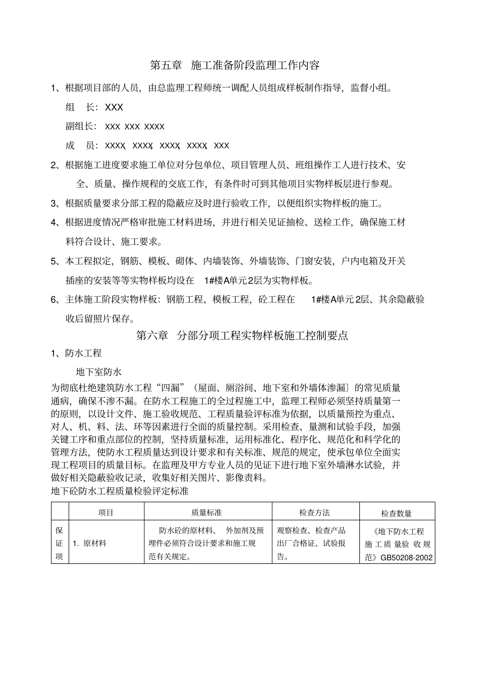样板引路监理实施细则_第3页