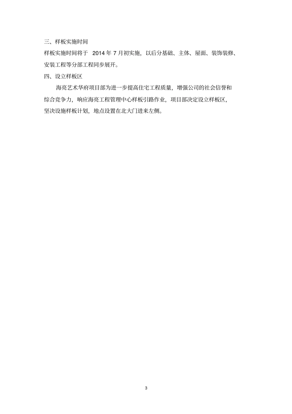 样板引路施工计划分析_第3页