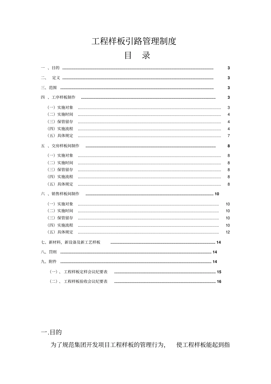 样板引路管理制度最终版_第2页