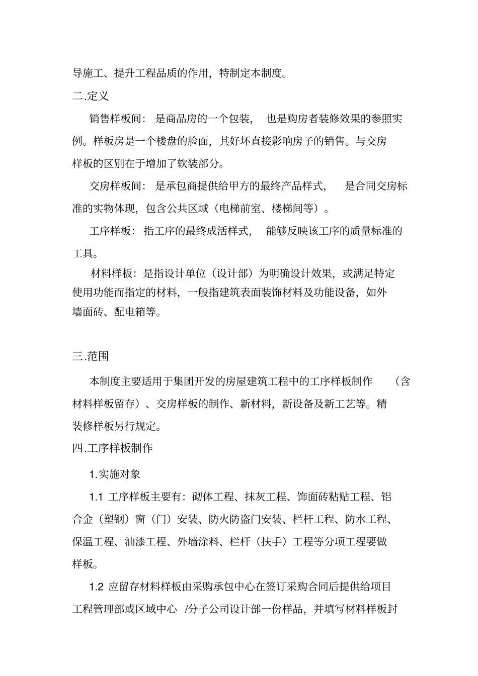 样板引路管理制度最终版_第3页