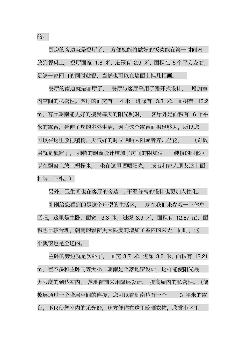 样板房介绍说辞_第2页