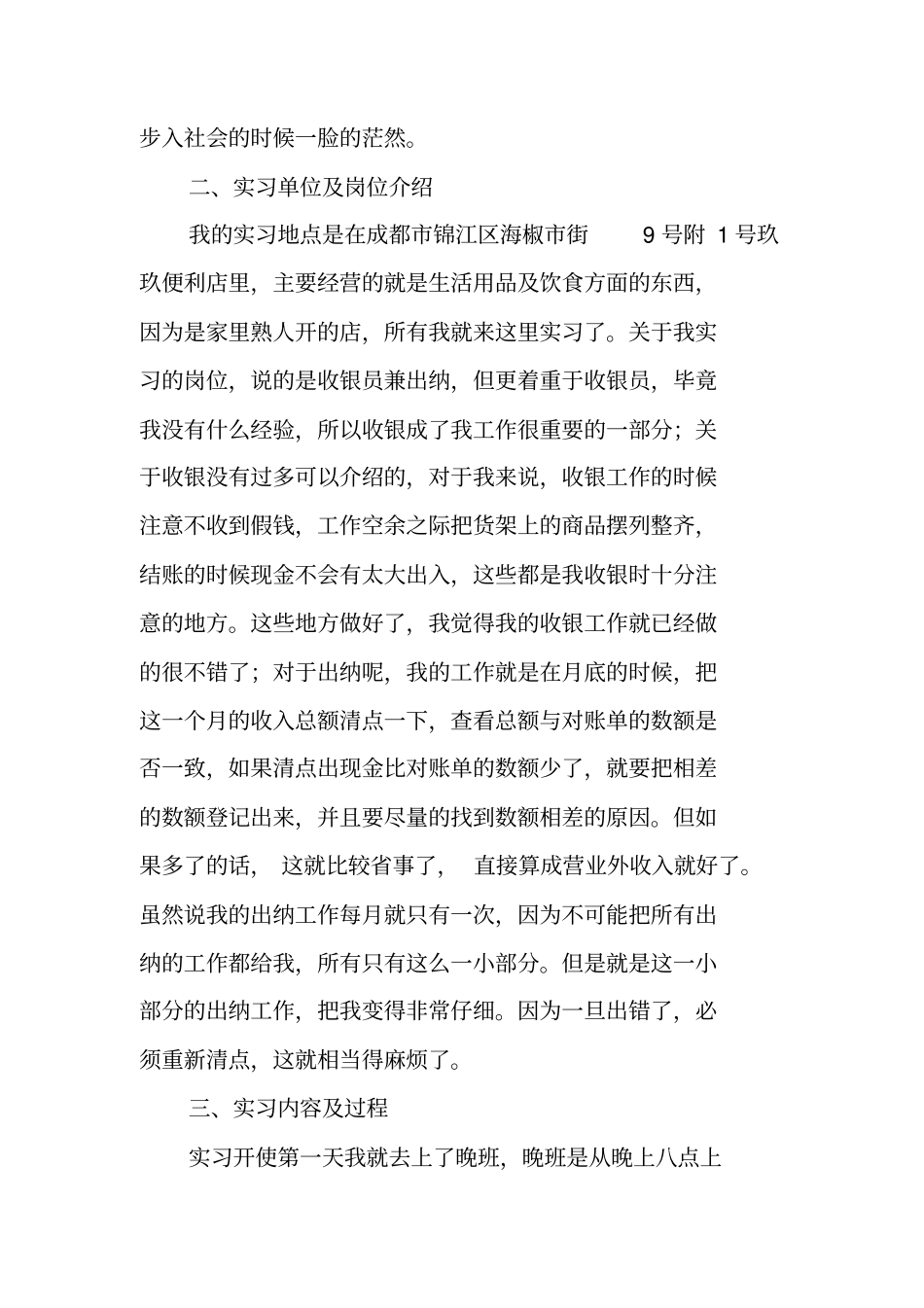 样板房实习报告_第2页