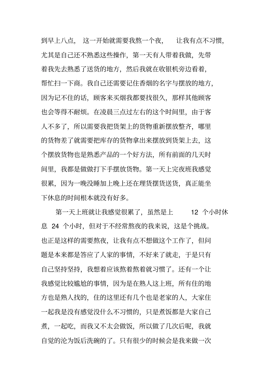 样板房实习报告_第3页