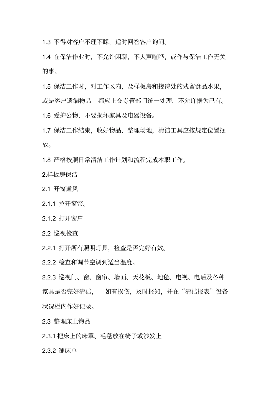 样板房服务方案_第2页