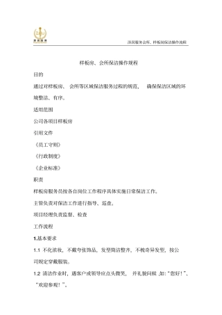 样板房服务方案