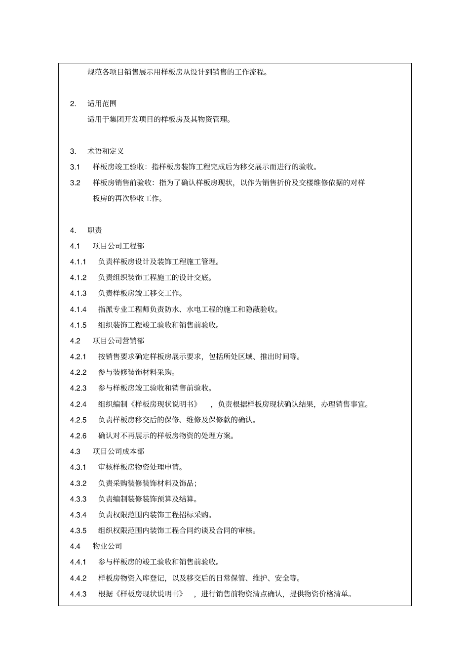 样板房管理作业指引_第2页