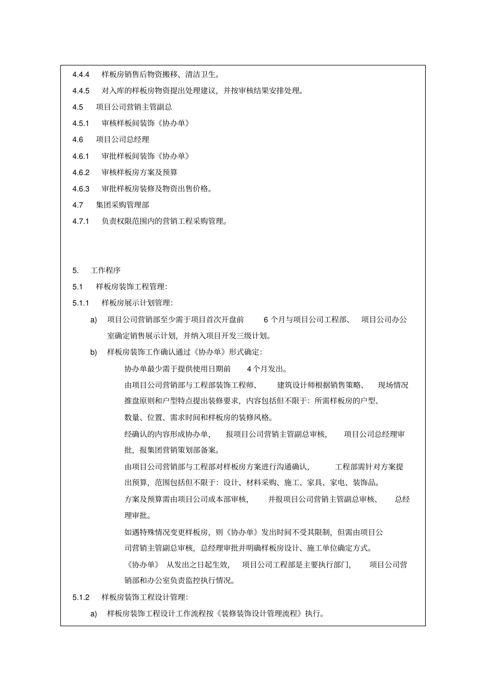 样板房管理作业指引_第3页