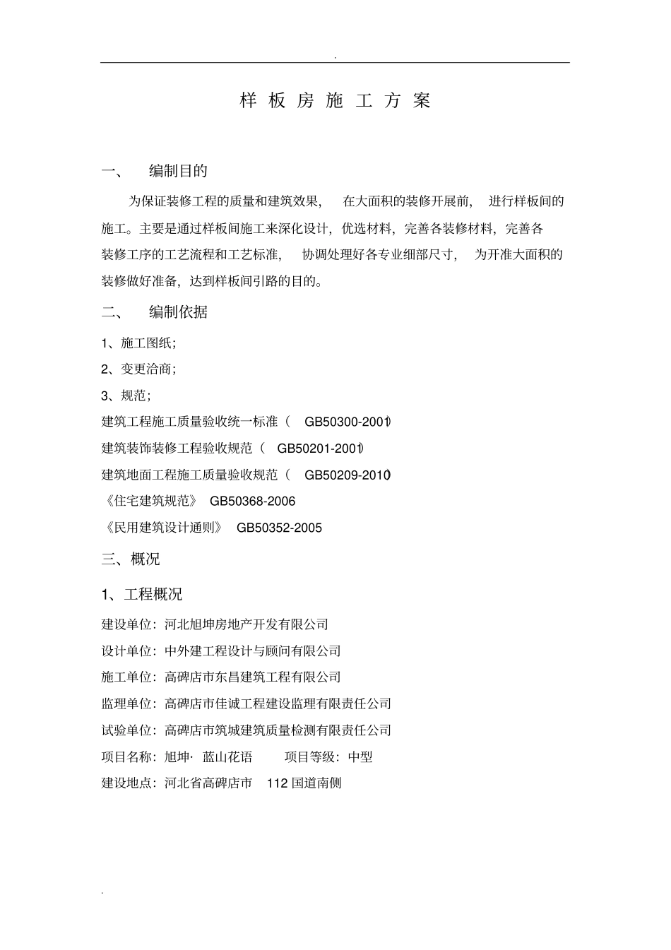 样板房施工组织设计_第1页
