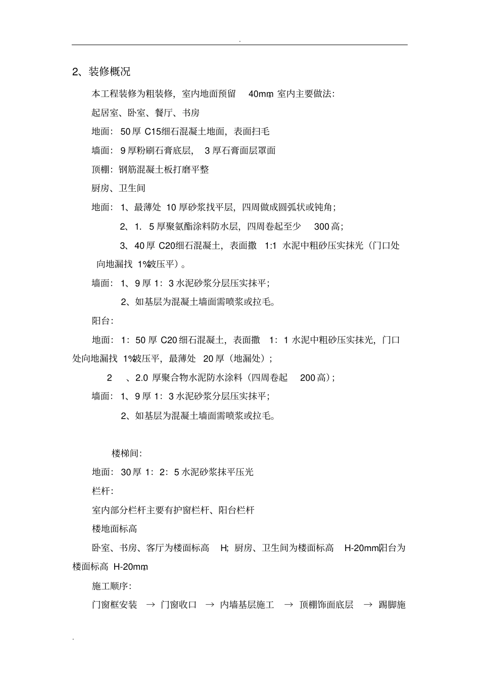 样板房施工组织设计_第2页