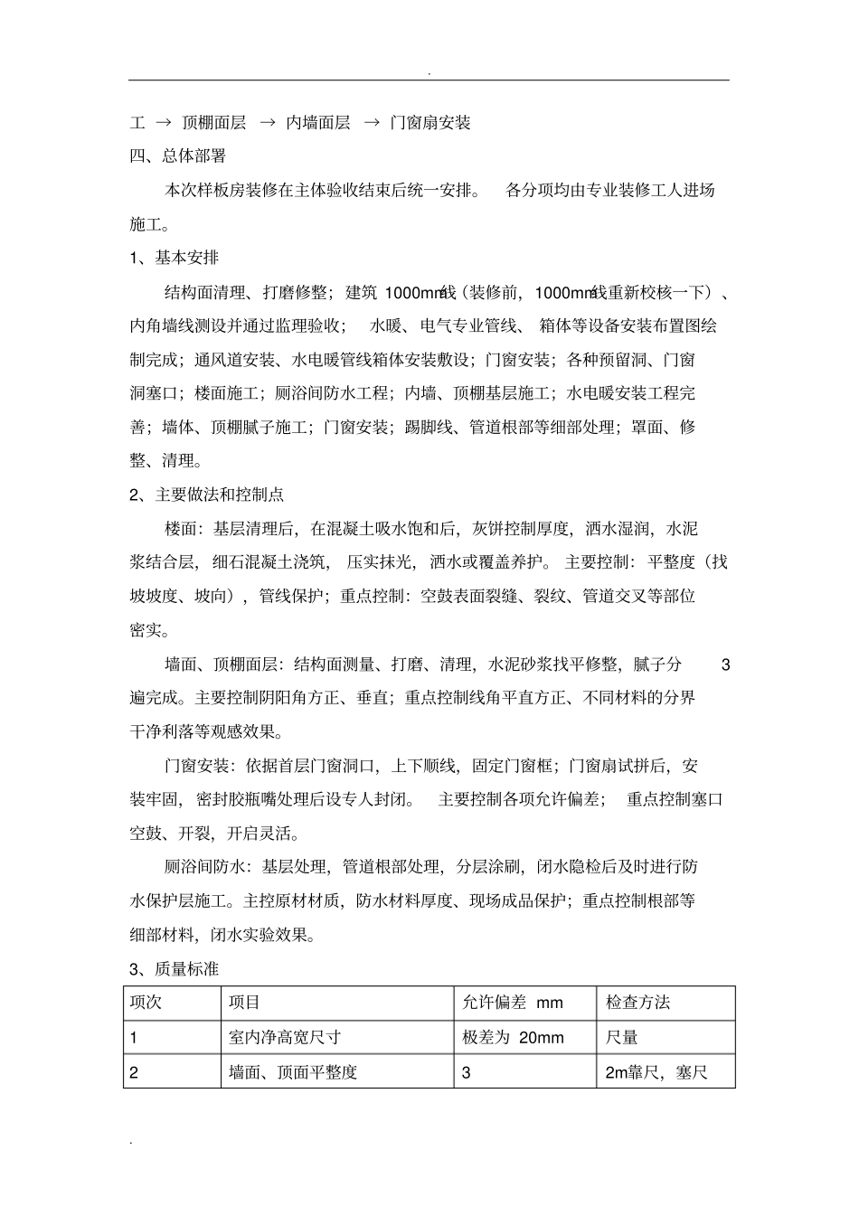 样板房施工组织设计_第3页