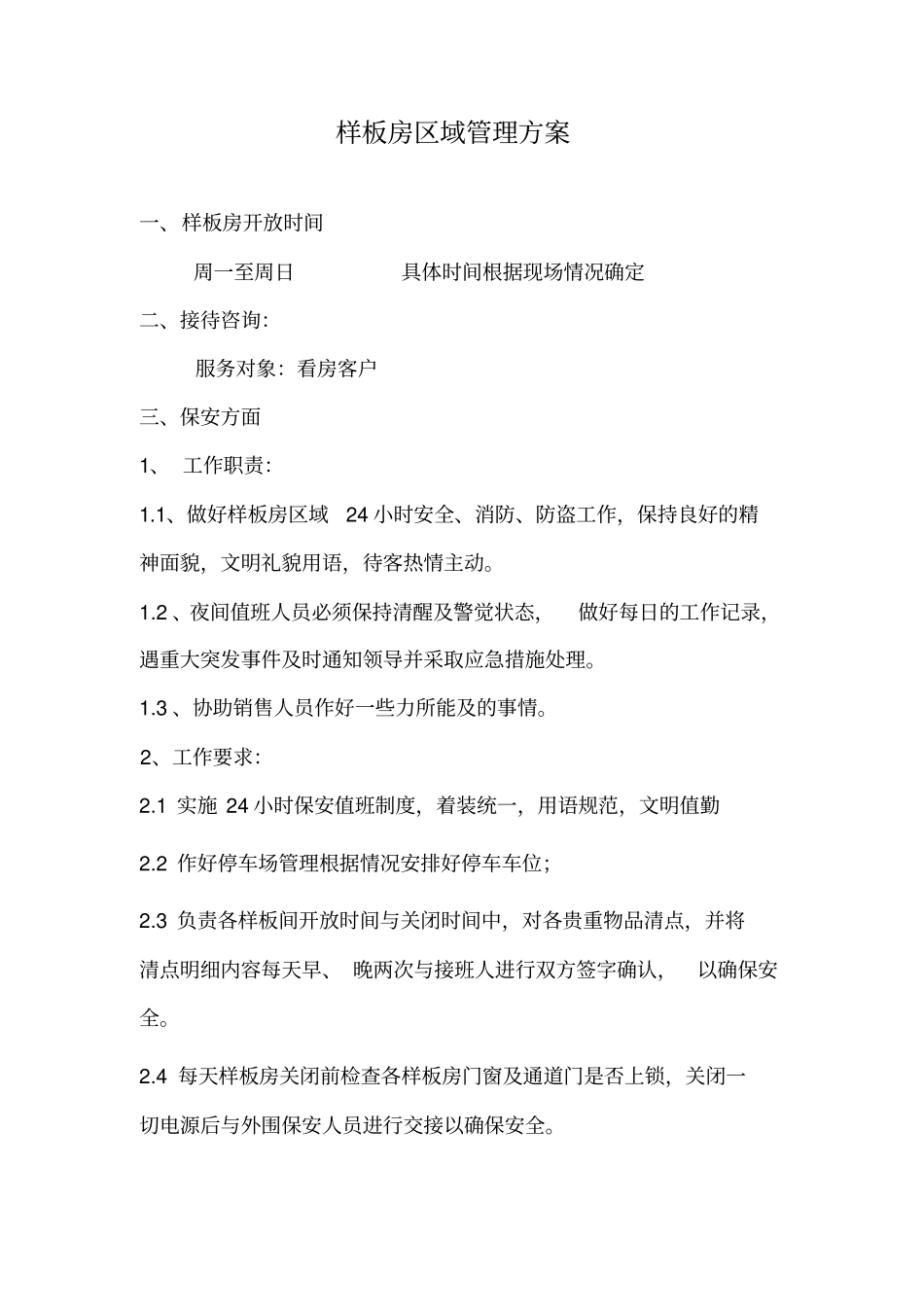 样板房管理方案_第2页