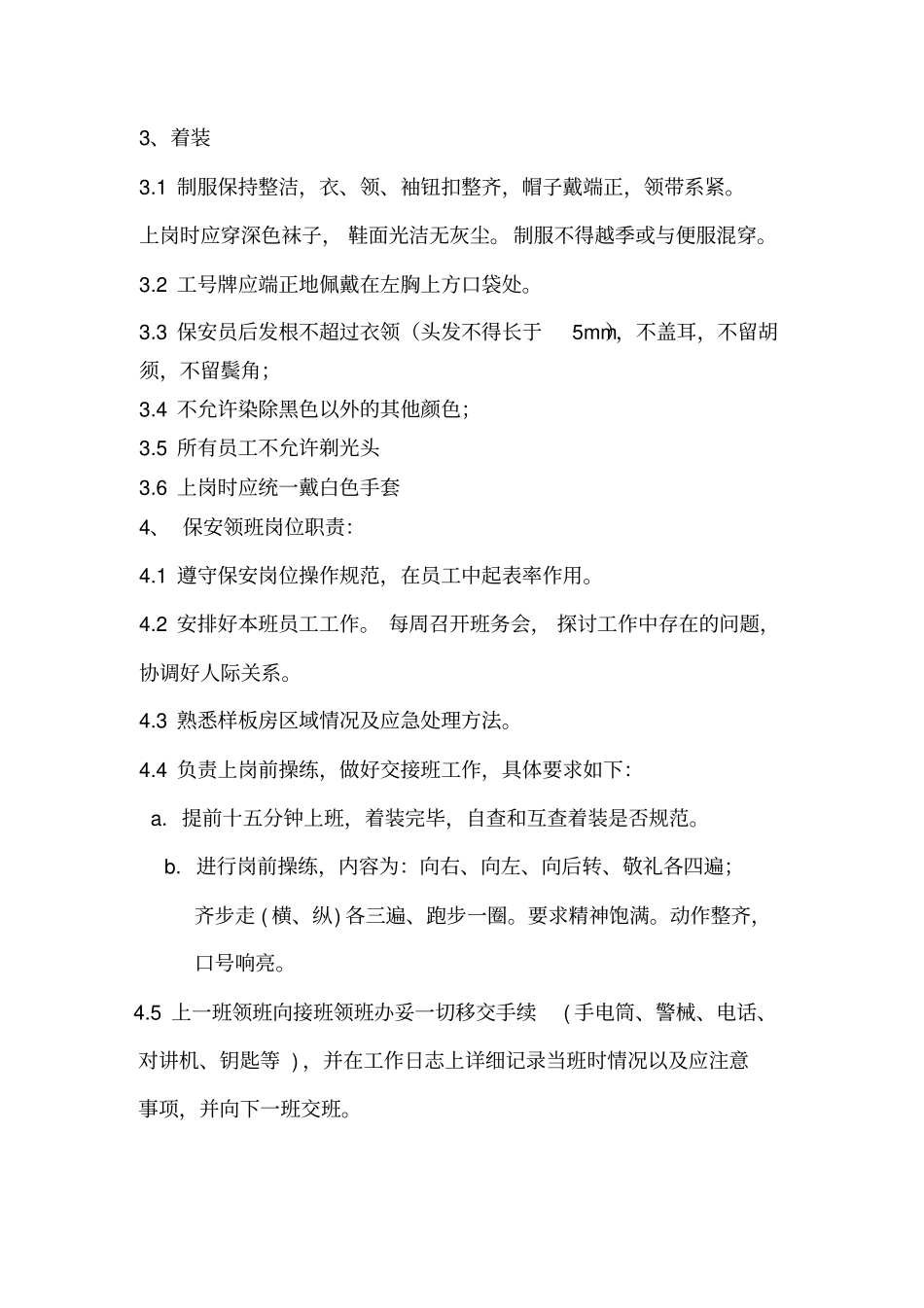 样板房管理方案_第3页