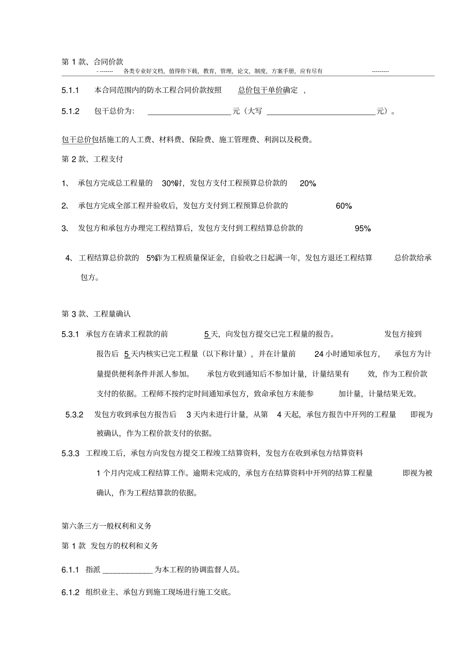 样板房装修合同书_第2页