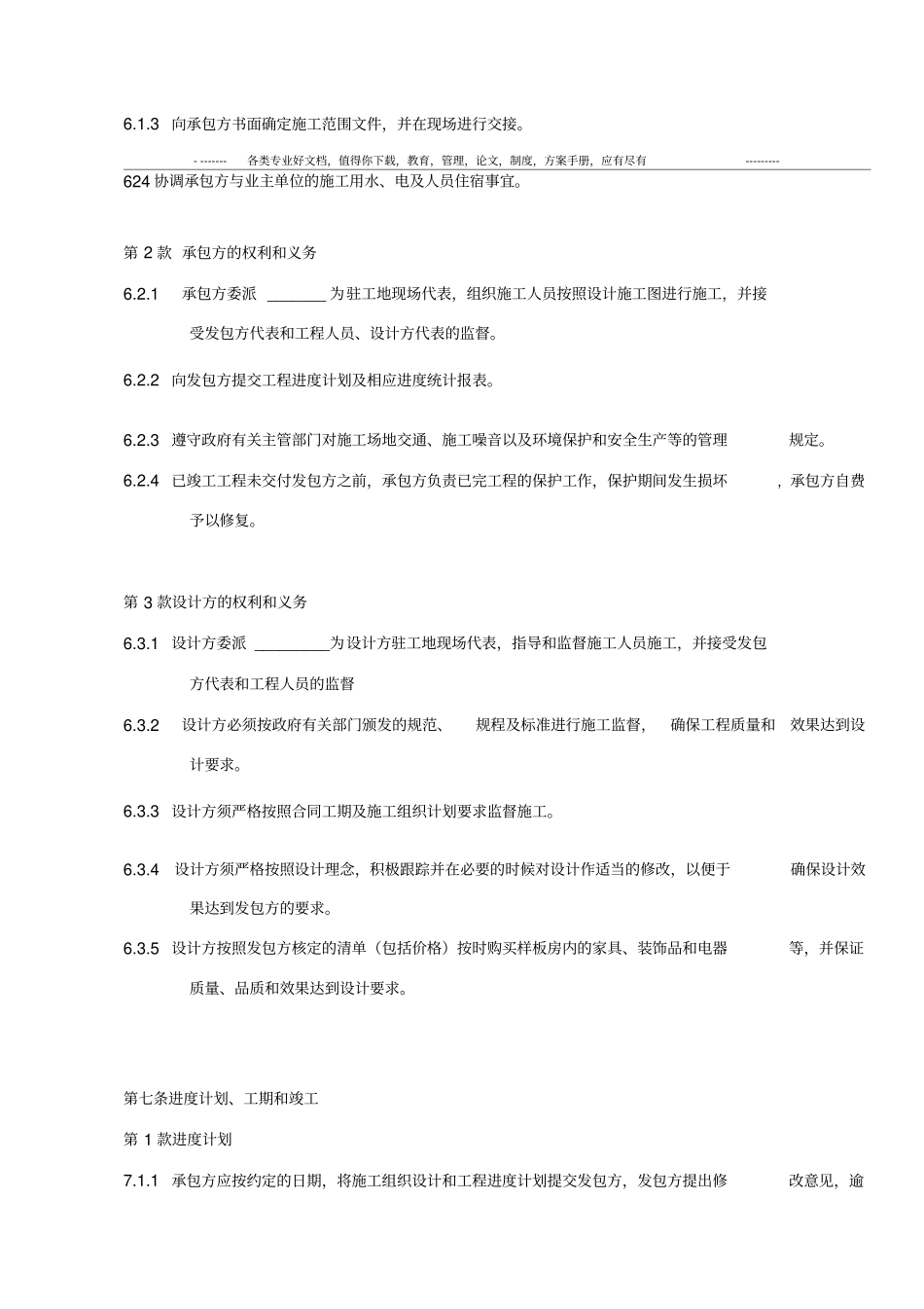 样板房装修合同书_第3页