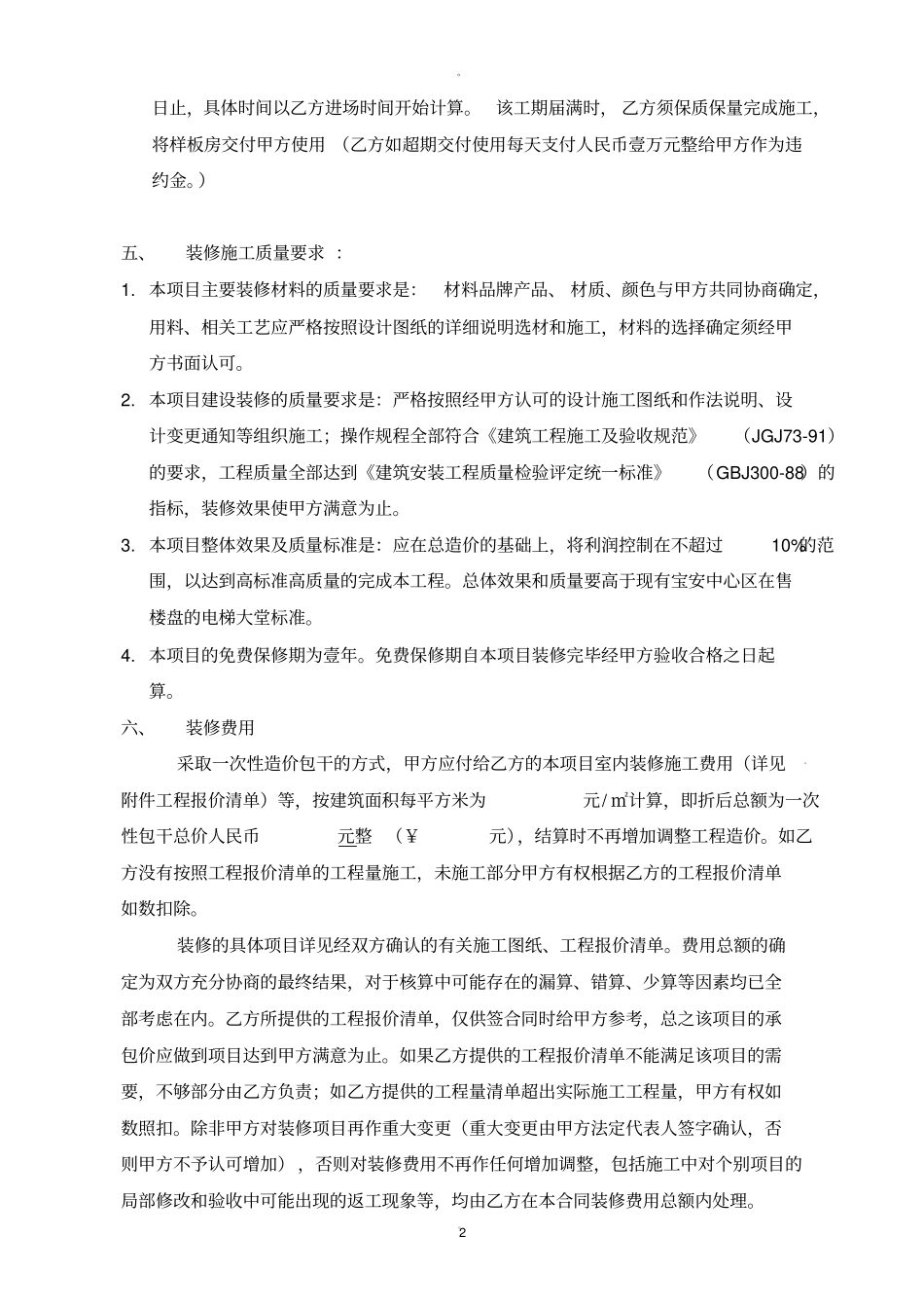样板房装修合同范本_第2页